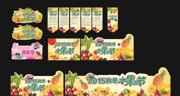 水果節(jié)