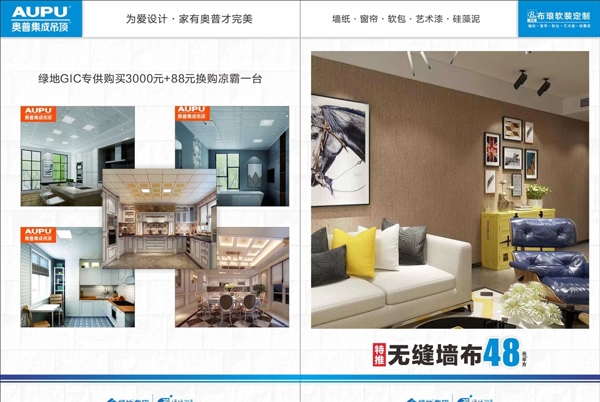 奧普集成吊頂