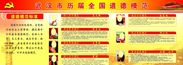 武漢市道德模范圖片