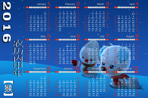 2016年桌面日历背景图片