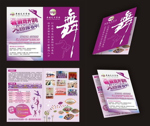 舞蹈招生簡章圖片