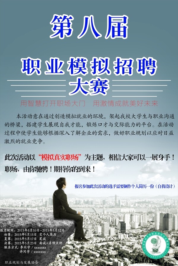 職業(yè)規(guī)劃