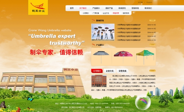 雨傘企業(yè)網(wǎng)站