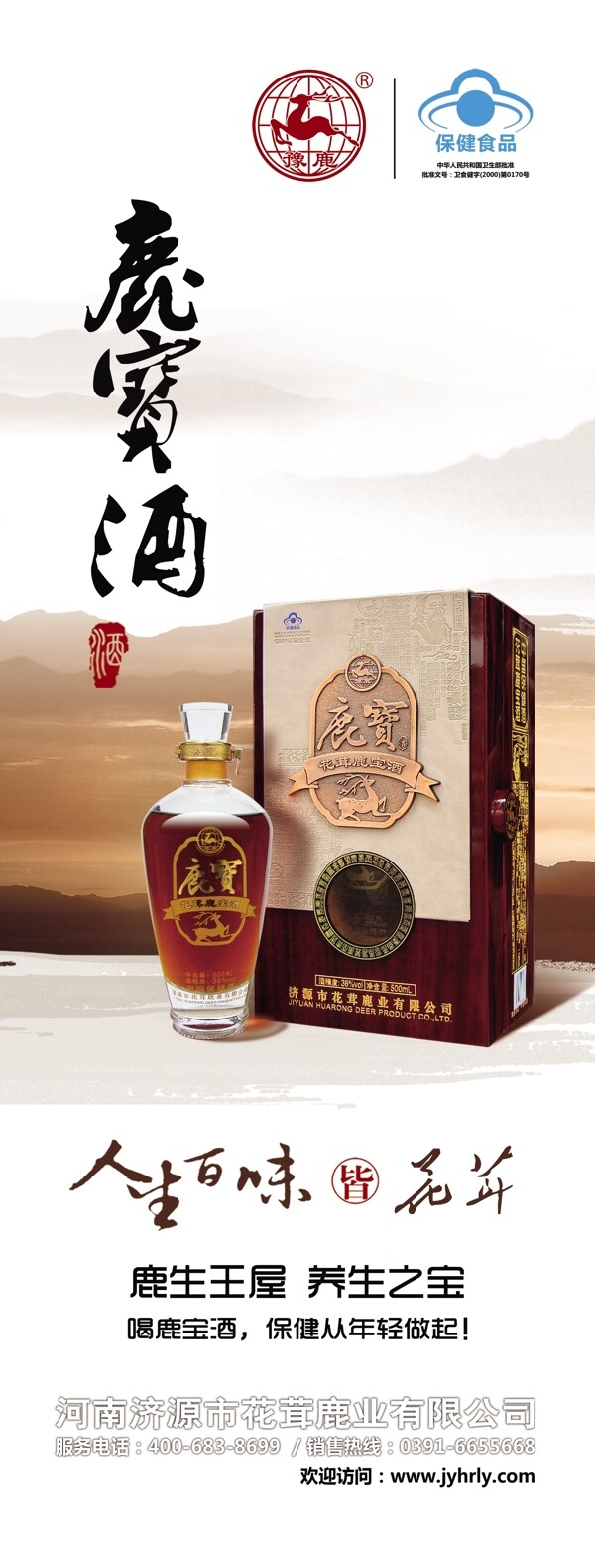 鹿寶酒海報圖片