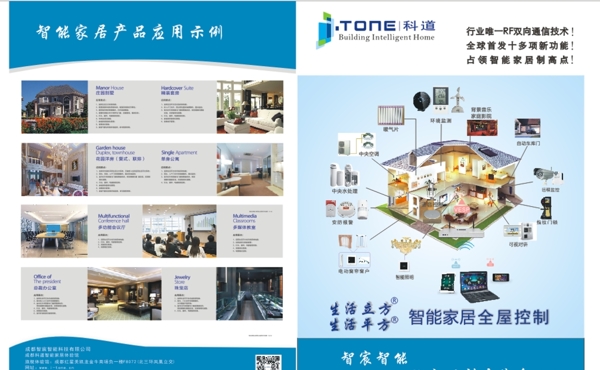 智能家居DM單張圖片