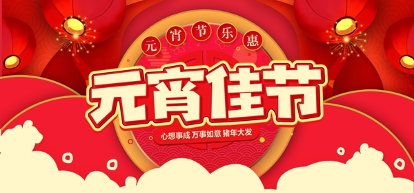 中国节日中元节元宵节元宵佳节banner