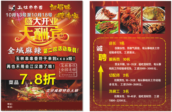 火鍋店開(kāi)業(yè)宣傳單