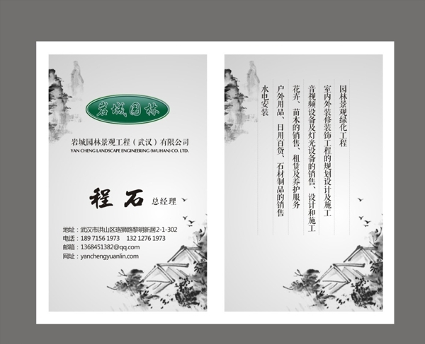 巖城園林