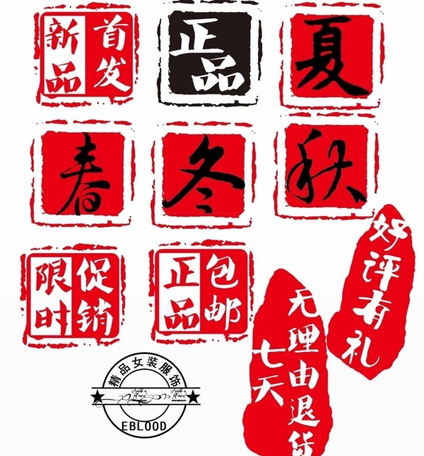 中国风印章标签