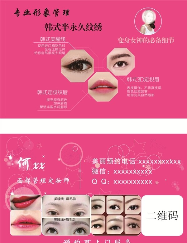 半永久紋繡名片