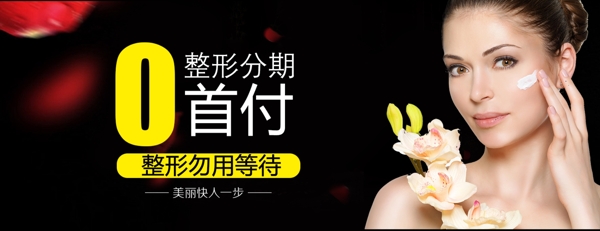 整形美容banner圖