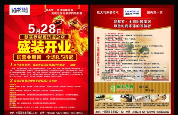 朗基羅開業(yè)彩頁圖片