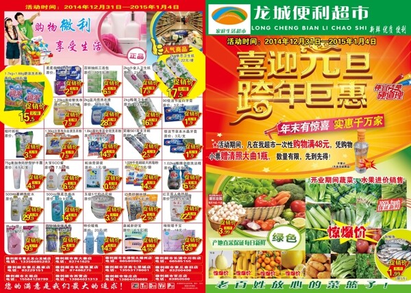 喜迎元旦跨年鉅惠