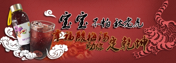 酸梅湯輪播