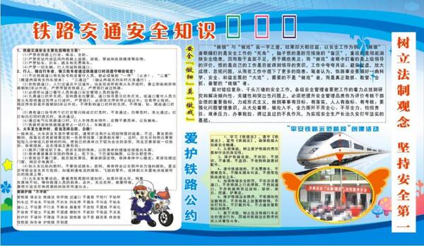 鐵路安全知識(shí)