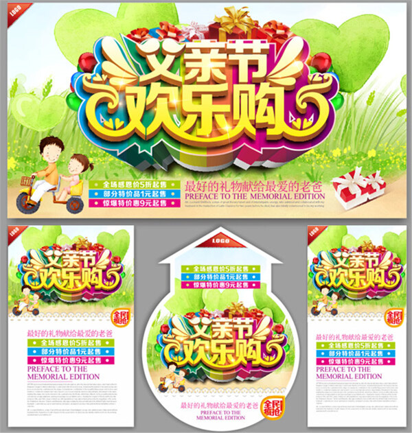 父親節(jié)歡樂購