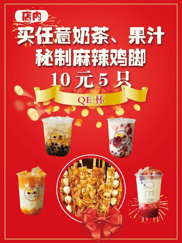 QE杯果汁海報(bào)
