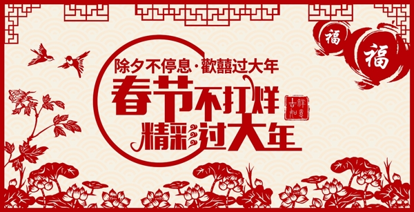 春節(jié)不打烊海報