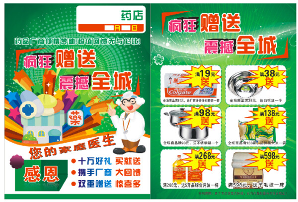 藥店單頁