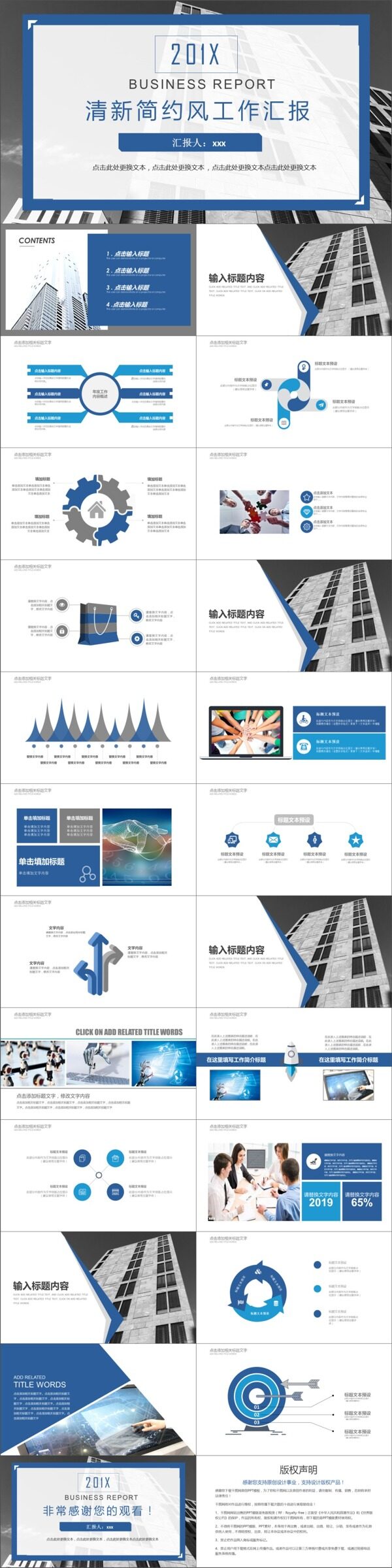 2019藍(lán)色簡約清新工作匯報(bào)PPT