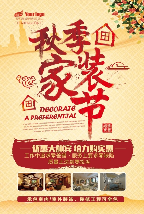 裝飾公司海報