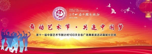 藝術(shù)節(jié)