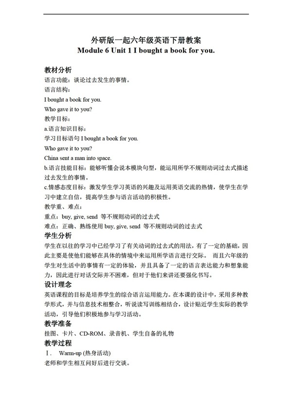 六年級(jí)下英語下冊教案module6unit1
