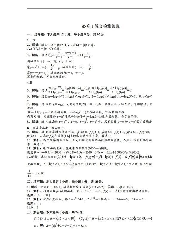 數(shù)學人教新課標A版必修1綜合測試題及答案