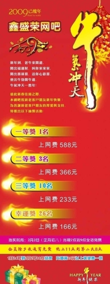 網(wǎng)吧展架圖片