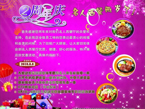 兩周年慶圖片