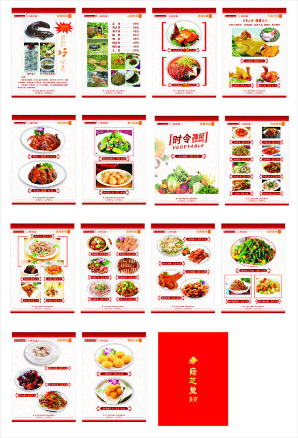 中式菜谱菜单