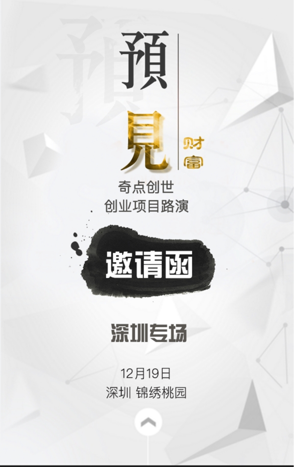 金融邀請函