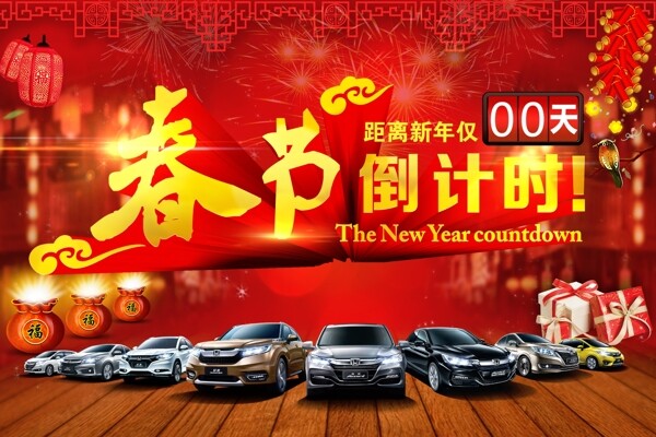 春節(jié)倒計(jì)時(shí)