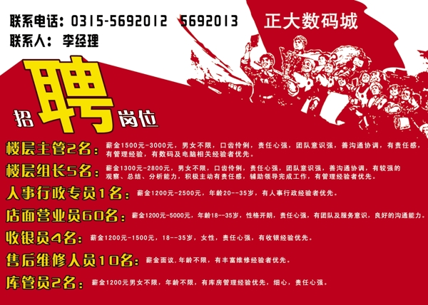 企業(yè)招聘廣告圖片