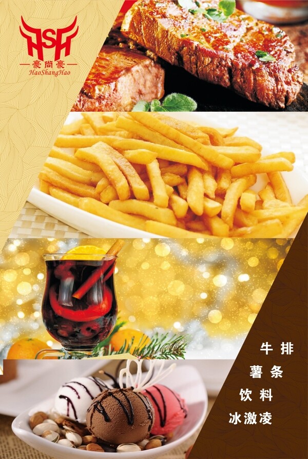 小吃美食牛排饮品海报设计模版
