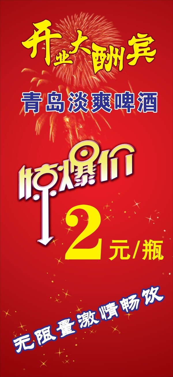 開(kāi)業(yè)酬賓圖片