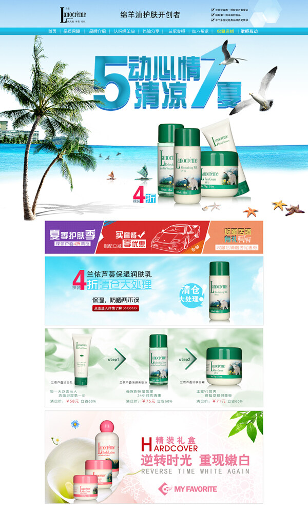 護(hù)膚品詳情頁