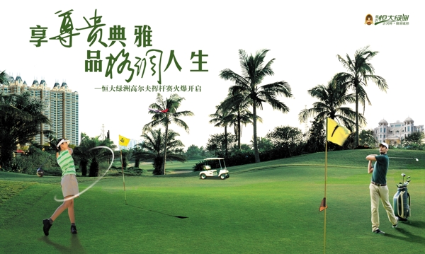 高尔夫挥杆活动背景板图片