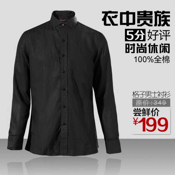 長(zhǎng)袖寸衫psd淘寶素材