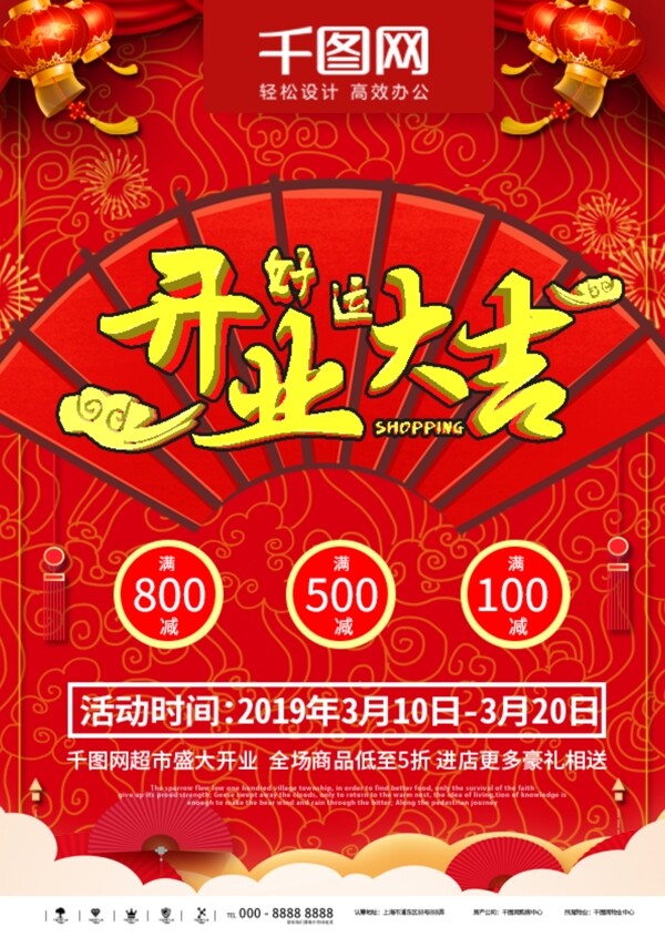 喜庆中国风红色卡通开业促销DM宣传单