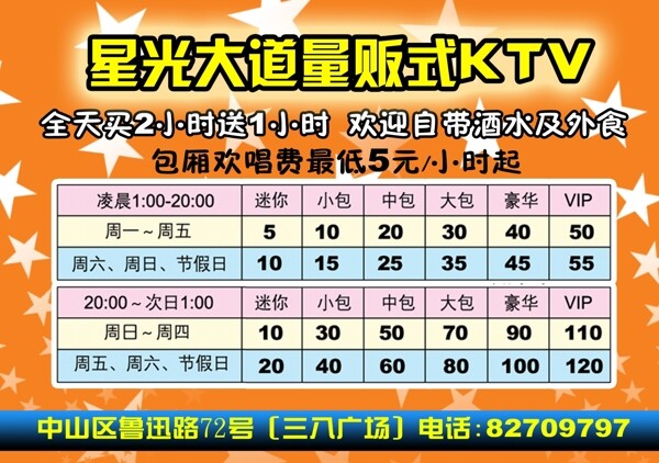 ktv宣傳單圖片