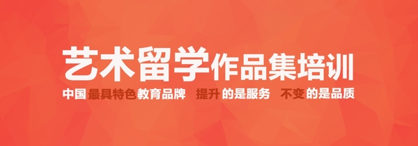 教育培訓(xùn)藝術(shù)留學(xué)類banner