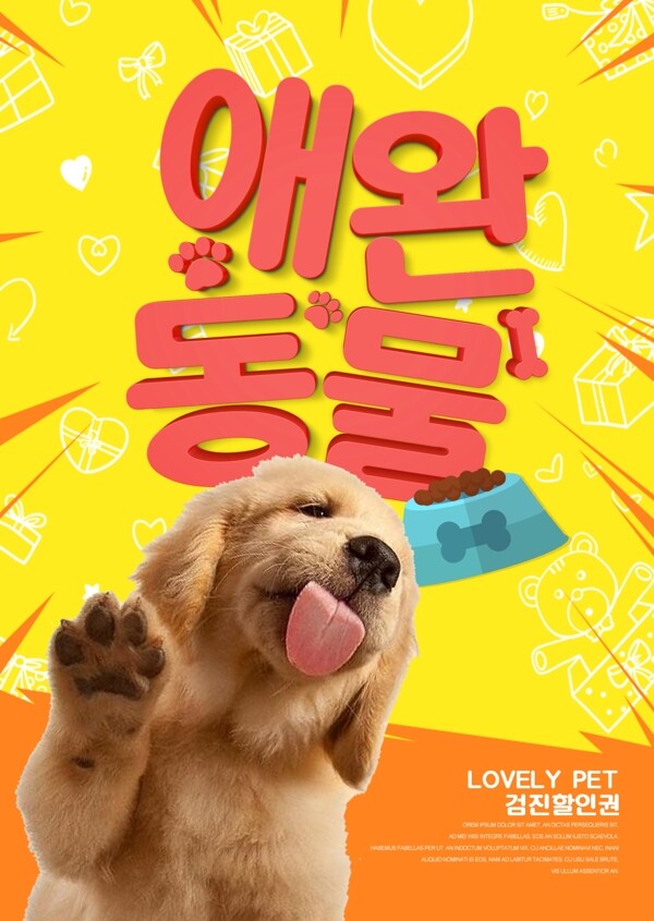 卡通时尚可爱的韩国宣传海报