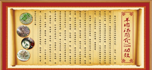羊肉湯簡(jiǎn)介