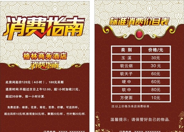 消費(fèi)指南圖片