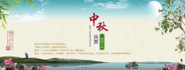 中秋海報(bào)圖片