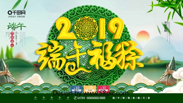 簡約清新2019端午福粽節(jié)日促銷展板