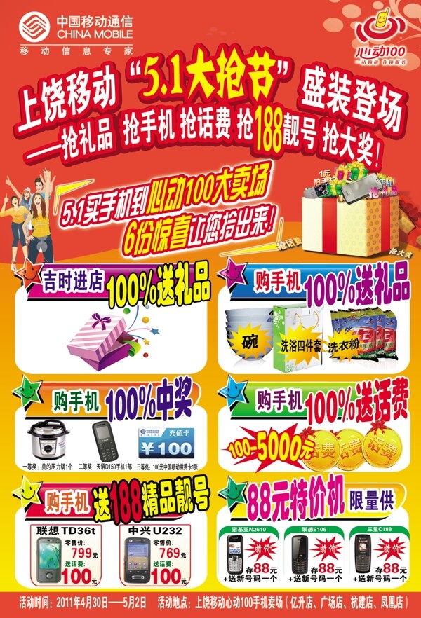 中國(guó)移動(dòng)宣傳dm圖片