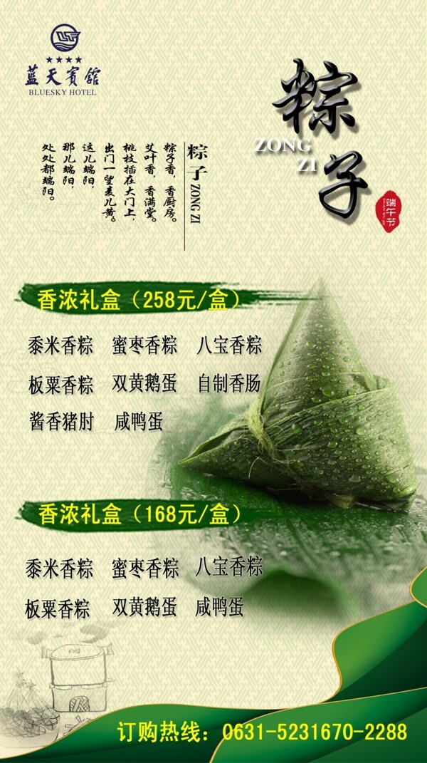 端午節(jié)粽子宣傳