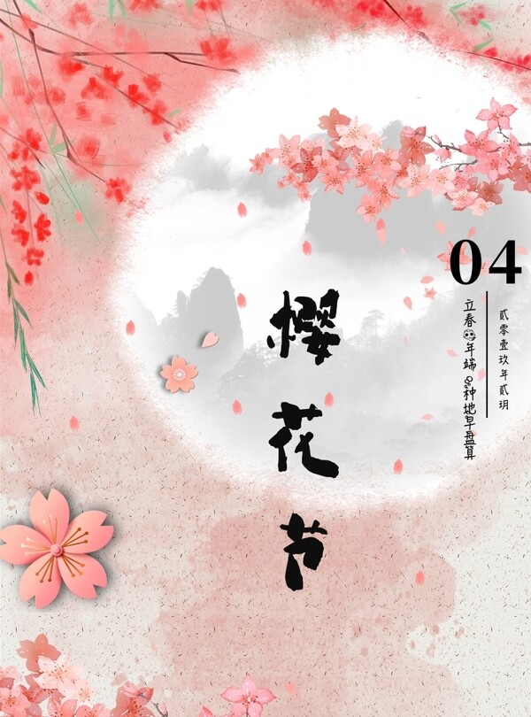 春季櫻花節(jié)